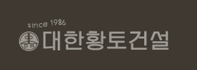 대한황토방건설
