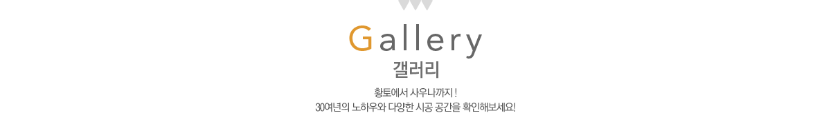 시공갤러리/도면