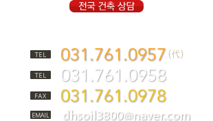 건축상담 고객센터